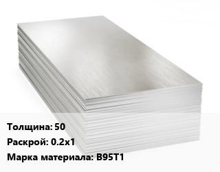Алюминиевый лист 50 0.2х1 Марка: В95Т1, шт, заготовка цена от 25056 Тг / т, где купить, условия доставки в Кызылорде и Кызылординской области